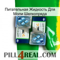 Питательная Жидкость Для Моли Шелкопряда viagra5